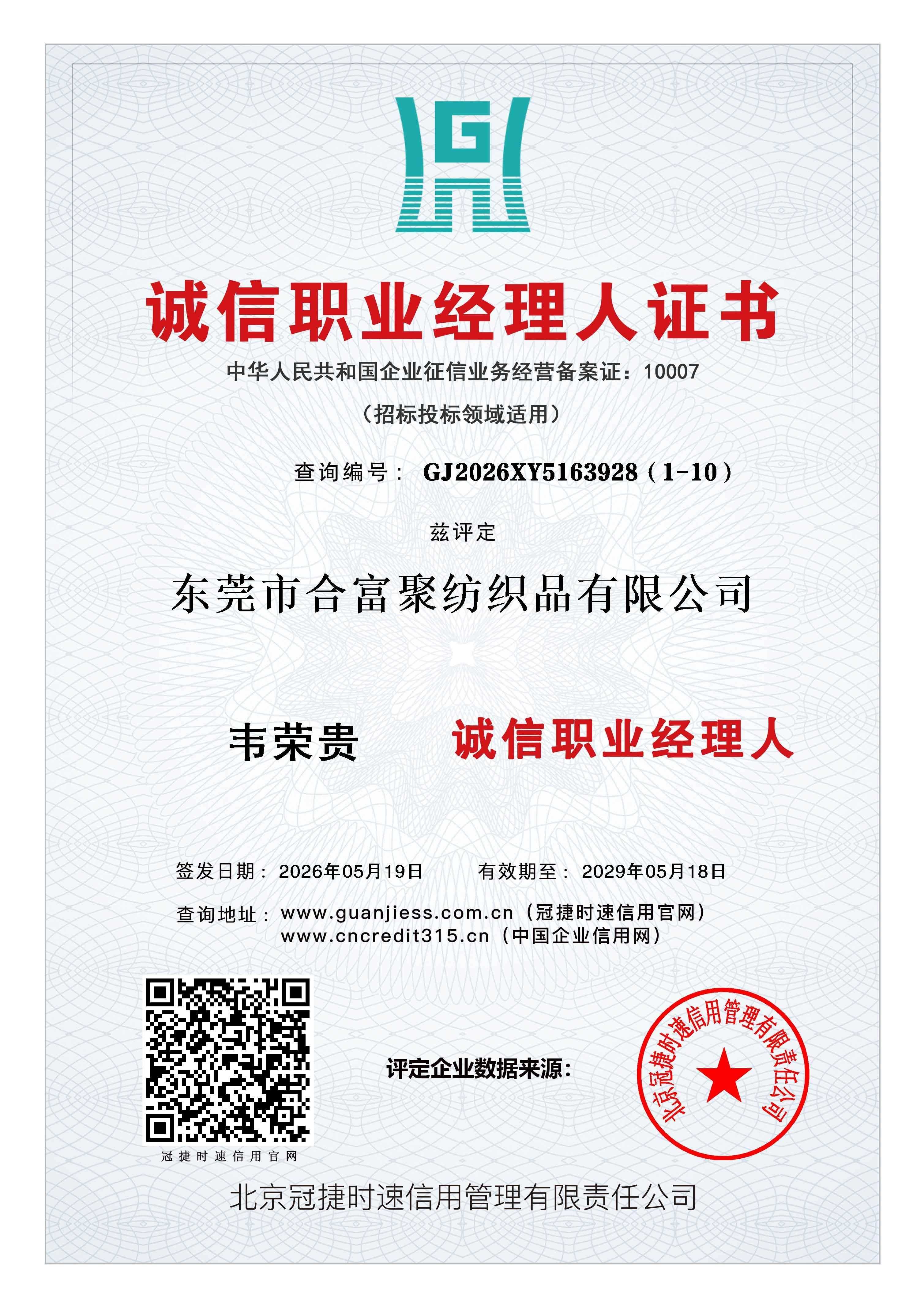 诚信职业经理人证书