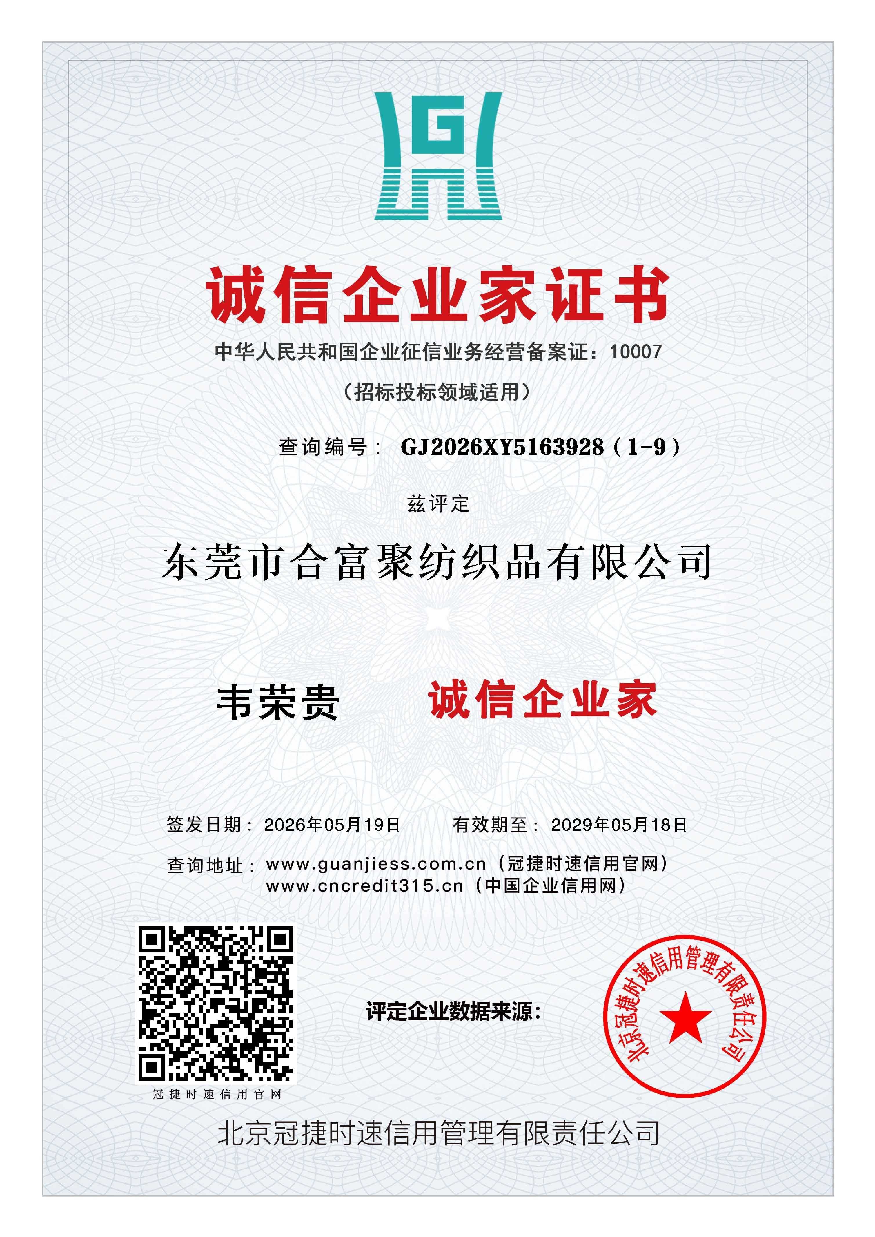 诚信企业家证书