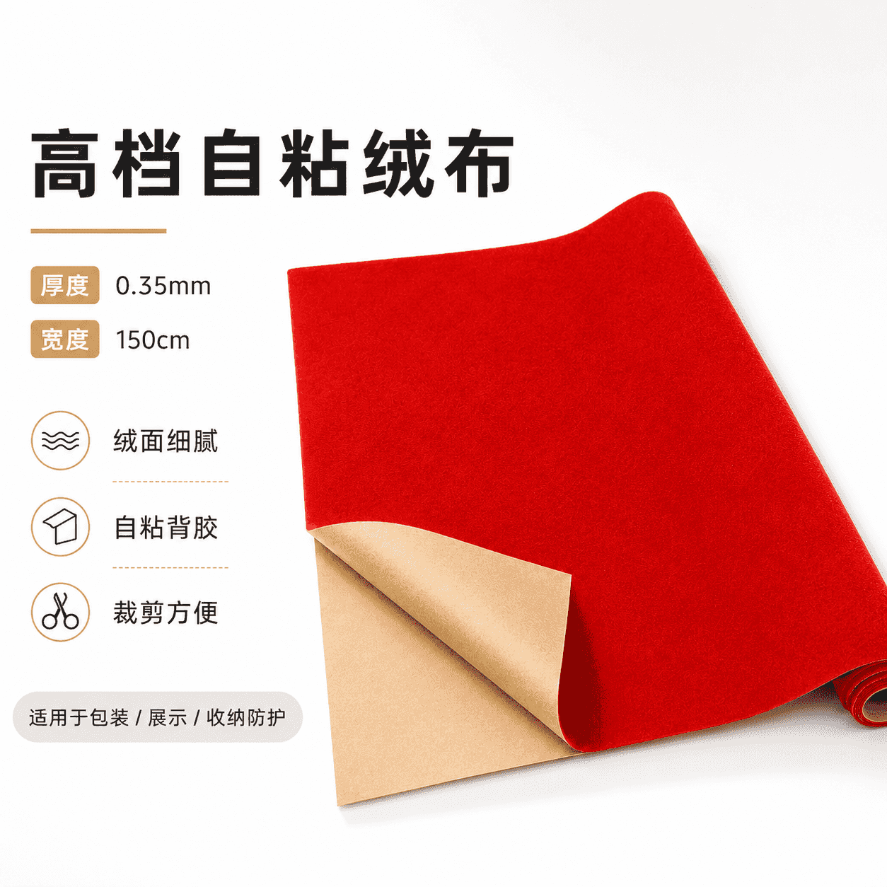 自粘绒布