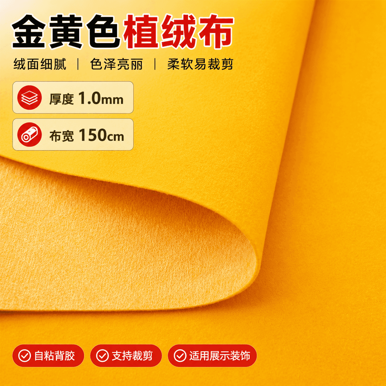 金黄色礼盒自粘绒布