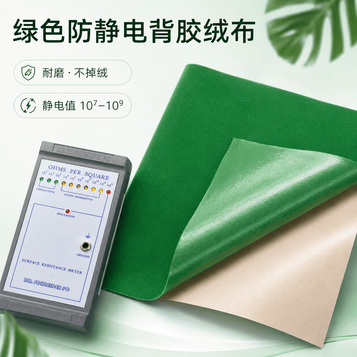 自粘绿色背胶天鹅绒
