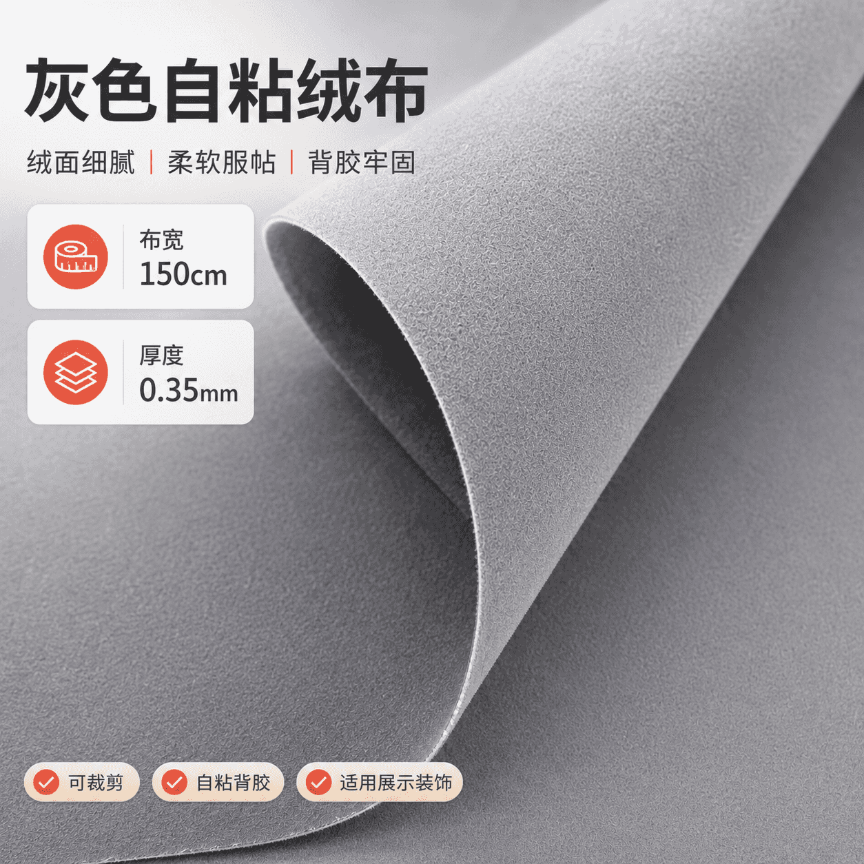 灰色自粘绒布