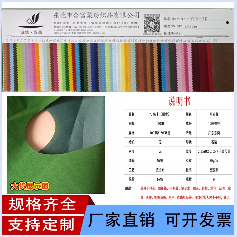 现货批发.25mm绒布 绸布植绒布 背胶绒布