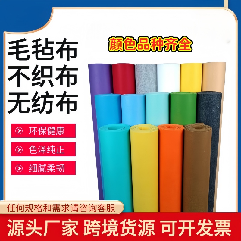 现货供应多色毛毡布 背胶不织布 自粘无纺布戟绒1.0-5MM针刺无纺布