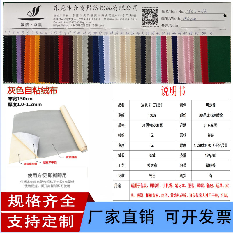 现货背胶绒布长毛绒1.2MM厚自粘植绒布